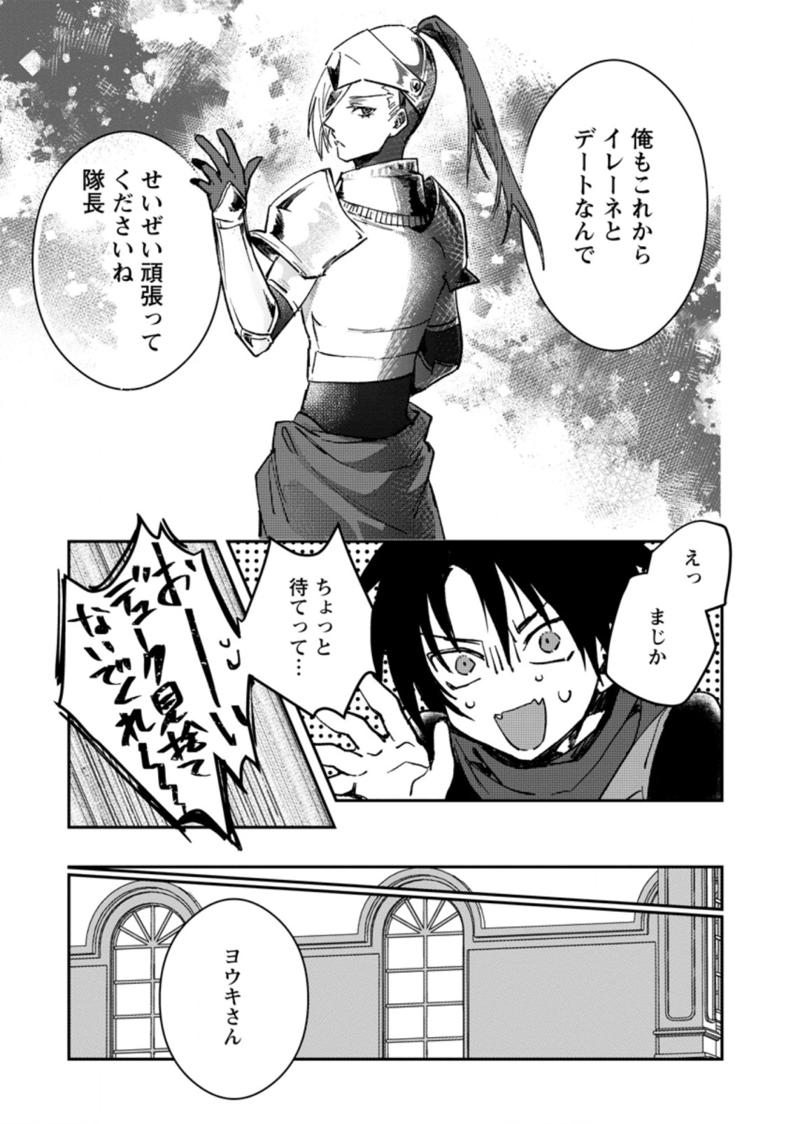 Yuusha no Motor Nakama Fuufu wa Inaka de Nonbiri Shiawase ni Kurasu Chapter 21.1 7ページ