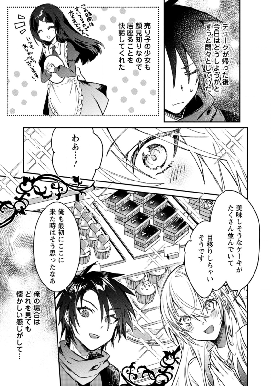 Yuusha no Motor Nakama Fuufu wa Inaka de Nonbiri Shiawase ni Kurasu Chapter 21.1 9ページ