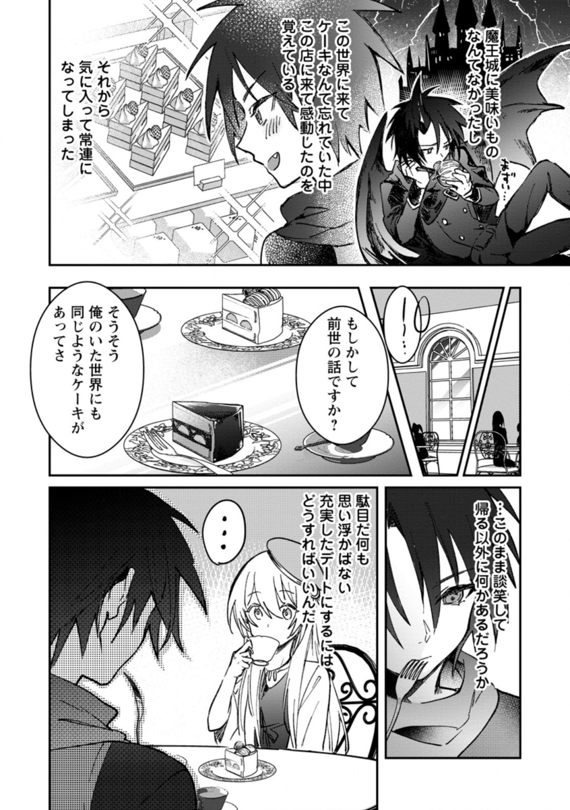 Yuusha no Motor Nakama Fuufu wa Inaka de Nonbiri Shiawase ni Kurasu Chapter 21.1 10ページ