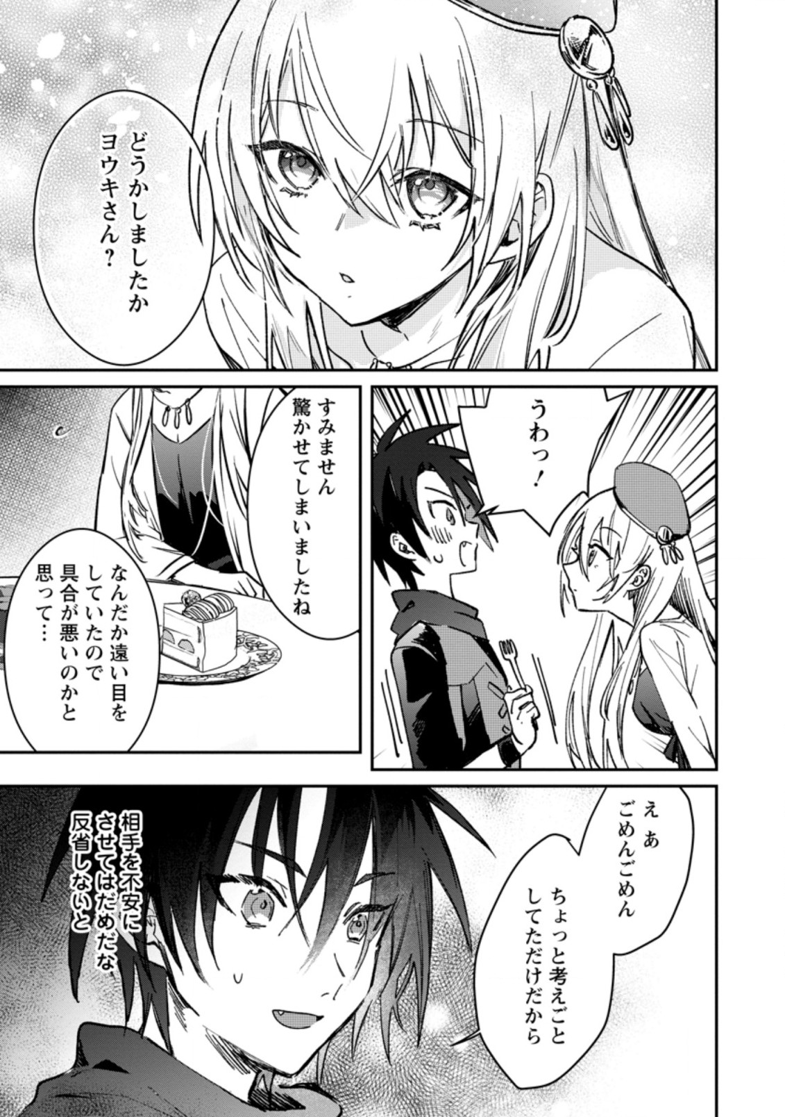 Yuusha no Motor Nakama Fuufu wa Inaka de Nonbiri Shiawase ni Kurasu Chapter 21.2 1ページ