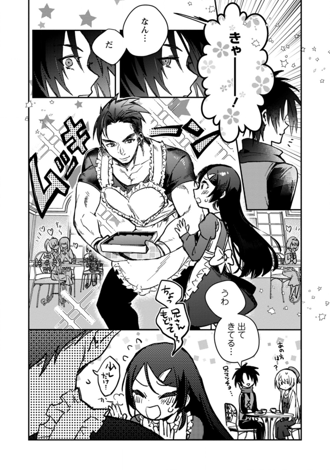 Yuusha no Motor Nakama Fuufu wa Inaka de Nonbiri Shiawase ni Kurasu Chapter 21.2 2ページ