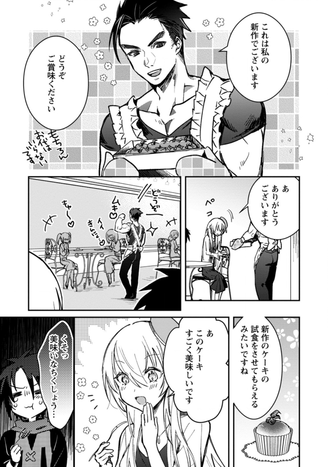 Yuusha no Motor Nakama Fuufu wa Inaka de Nonbiri Shiawase ni Kurasu Chapter 21.2 3ページ