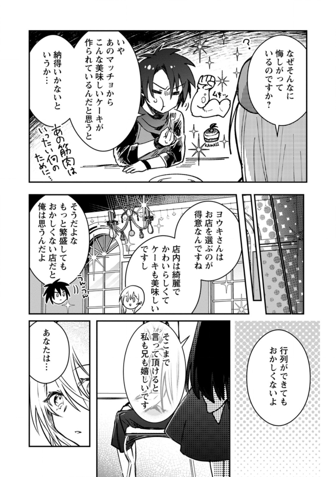 Yuusha no Motor Nakama Fuufu wa Inaka de Nonbiri Shiawase ni Kurasu Chapter 21.2 4ページ