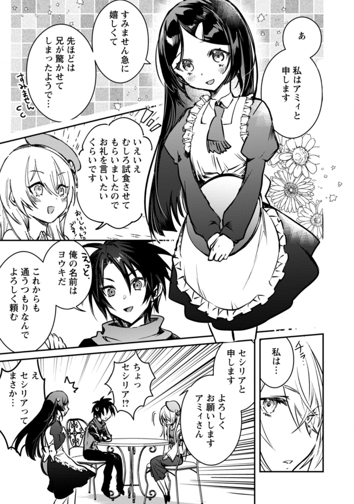 Yuusha no Motor Nakama Fuufu wa Inaka de Nonbiri Shiawase ni Kurasu Chapter 21.2 5ページ