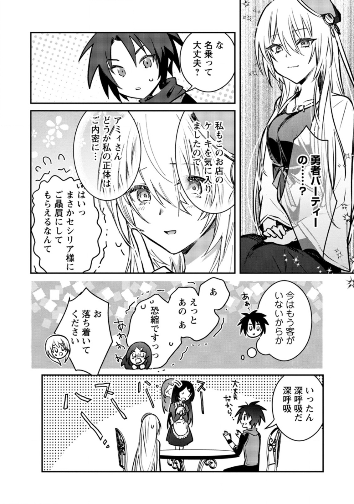 Yuusha no Motor Nakama Fuufu wa Inaka de Nonbiri Shiawase ni Kurasu Chapter 21.2 6ページ