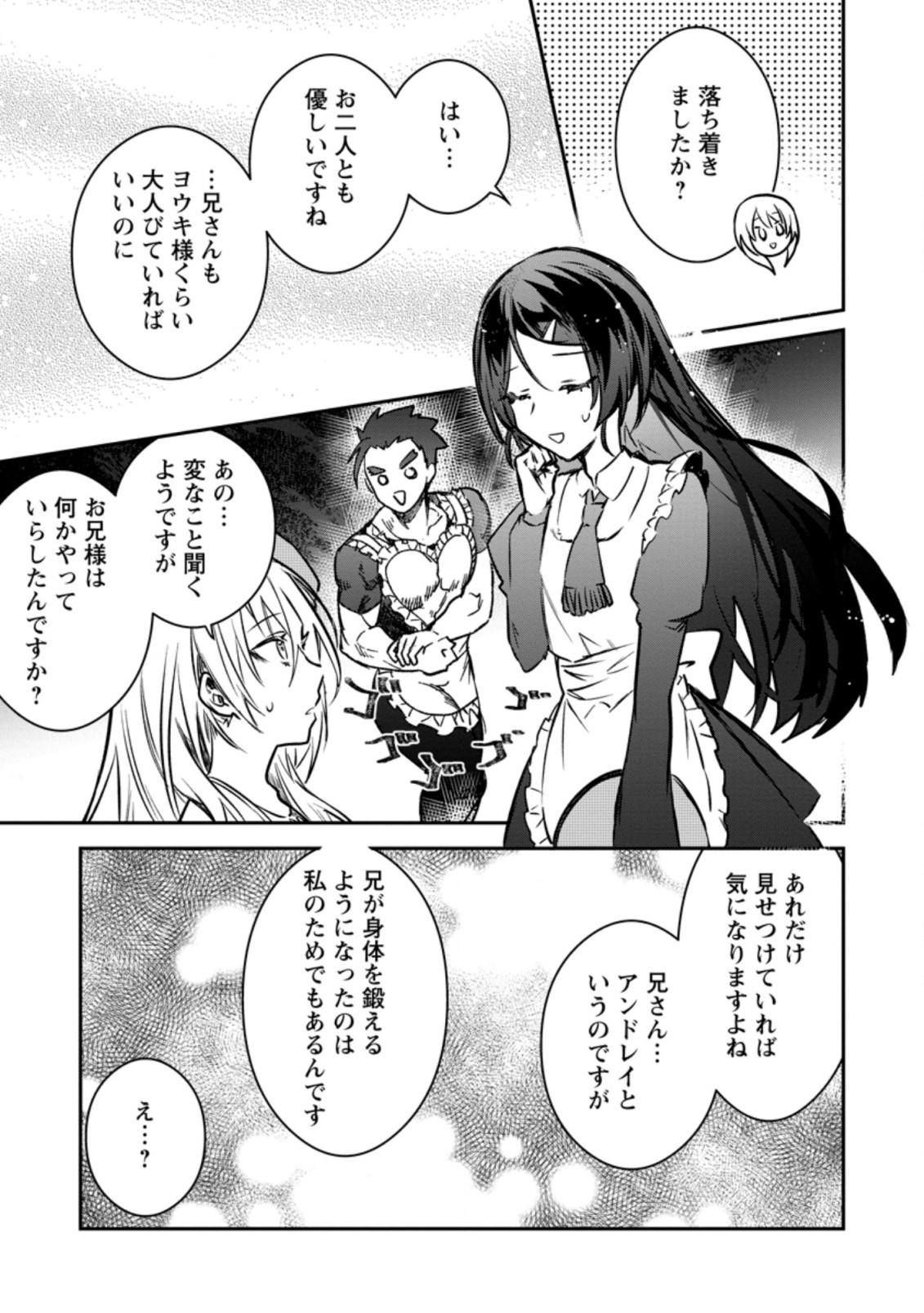 Yuusha no Motor Nakama Fuufu wa Inaka de Nonbiri Shiawase ni Kurasu Chapter 21.2 7ページ