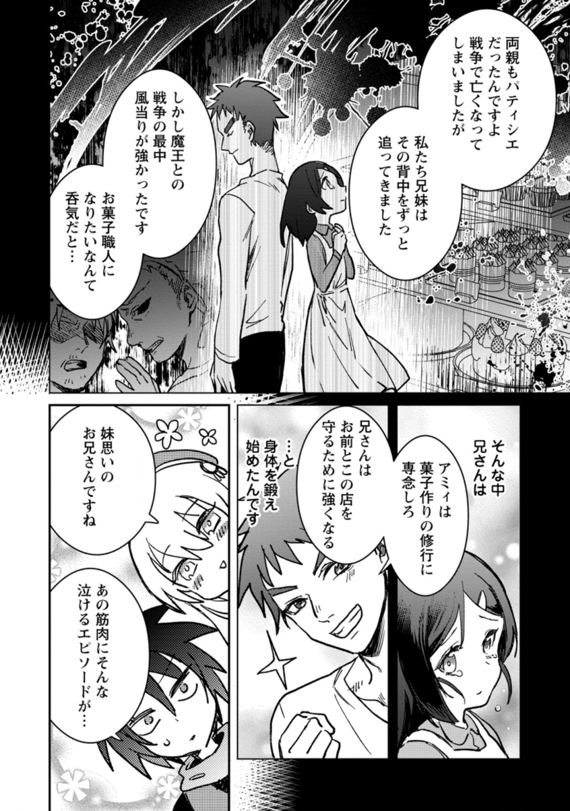 Yuusha no Motor Nakama Fuufu wa Inaka de Nonbiri Shiawase ni Kurasu Chapter 21.2 8ページ
