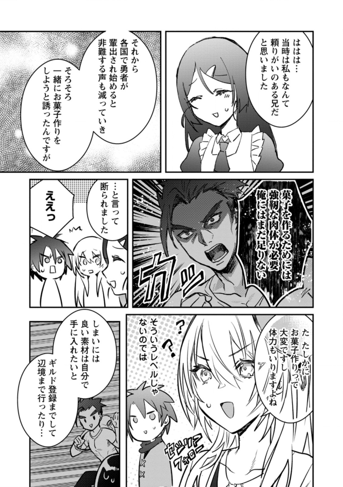 Yuusha no Motor Nakama Fuufu wa Inaka de Nonbiri Shiawase ni Kurasu Chapter 21.2 9ページ