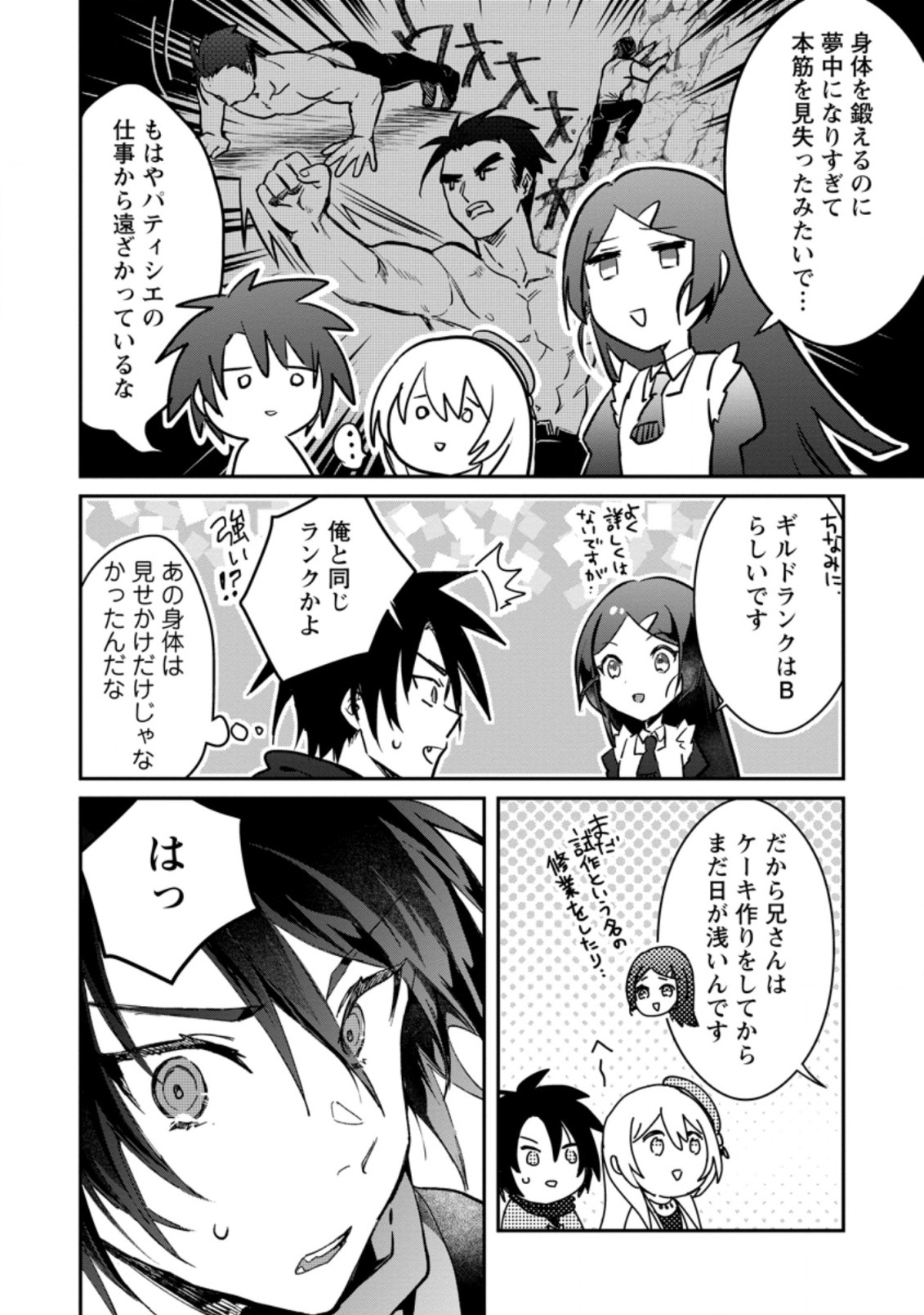Yuusha no Motor Nakama Fuufu wa Inaka de Nonbiri Shiawase ni Kurasu Chapter 21.2 10ページ