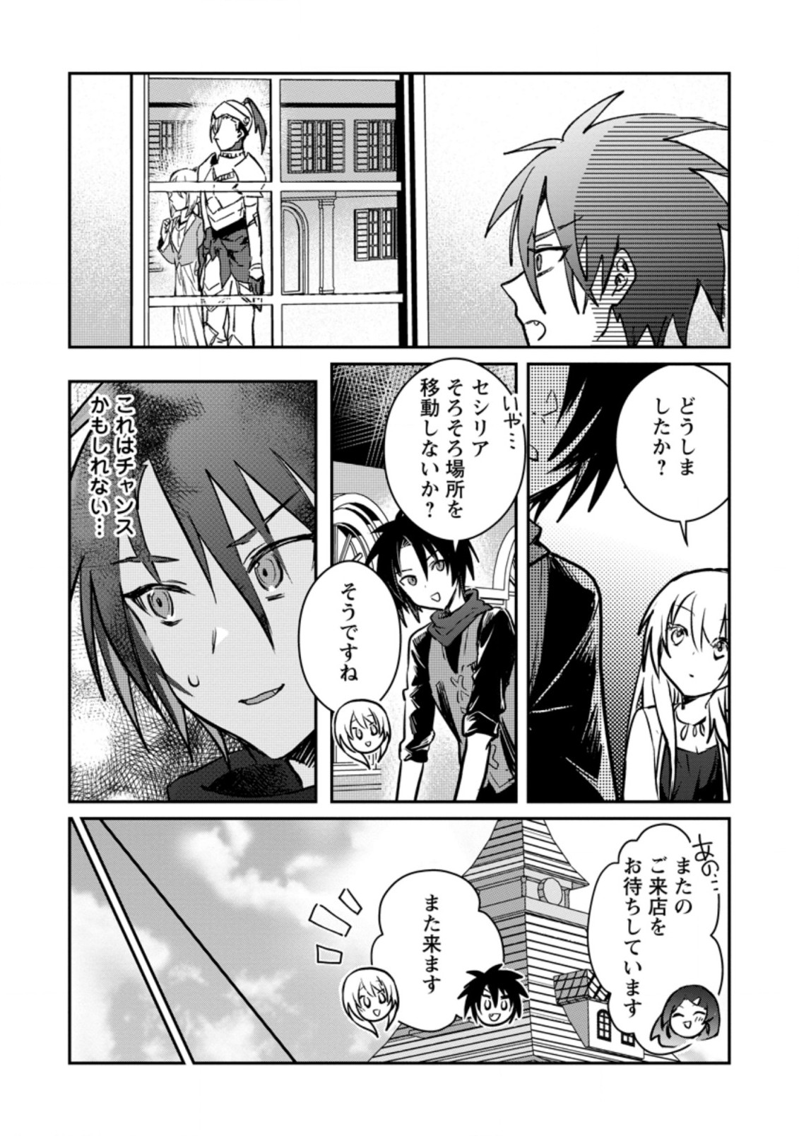 Yuusha no Motor Nakama Fuufu wa Inaka de Nonbiri Shiawase ni Kurasu Chapter 21.3 1ページ
