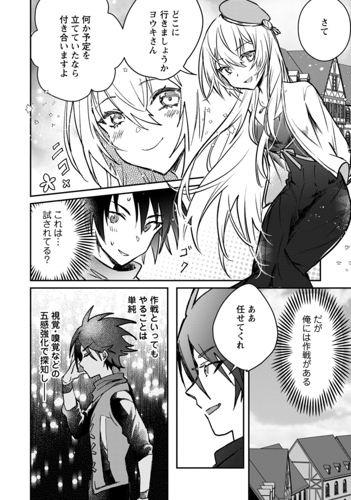Yuusha no Motor Nakama Fuufu wa Inaka de Nonbiri Shiawase ni Kurasu Chapter 21.3 2ページ
