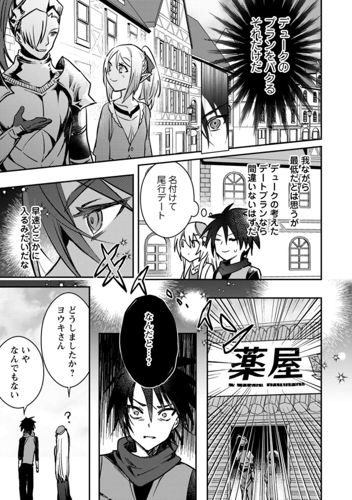 Yuusha no Motor Nakama Fuufu wa Inaka de Nonbiri Shiawase ni Kurasu Chapter 21.3 3ページ