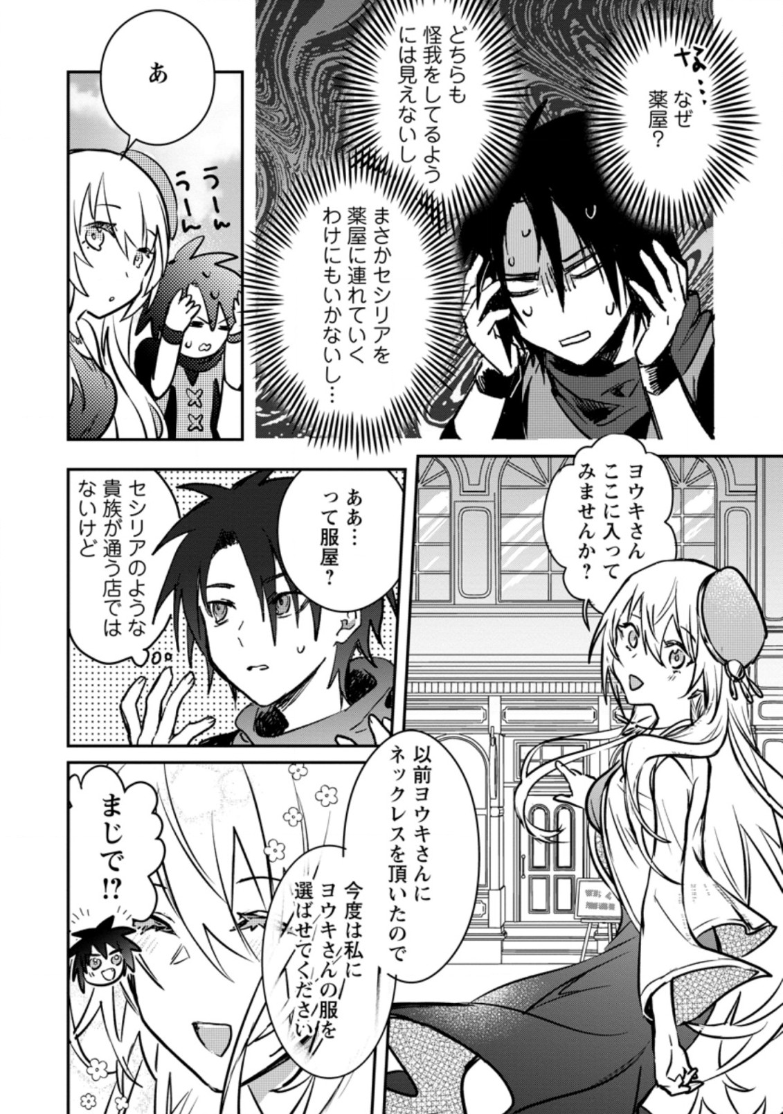Yuusha no Motor Nakama Fuufu wa Inaka de Nonbiri Shiawase ni Kurasu Chapter 21.3 4ページ