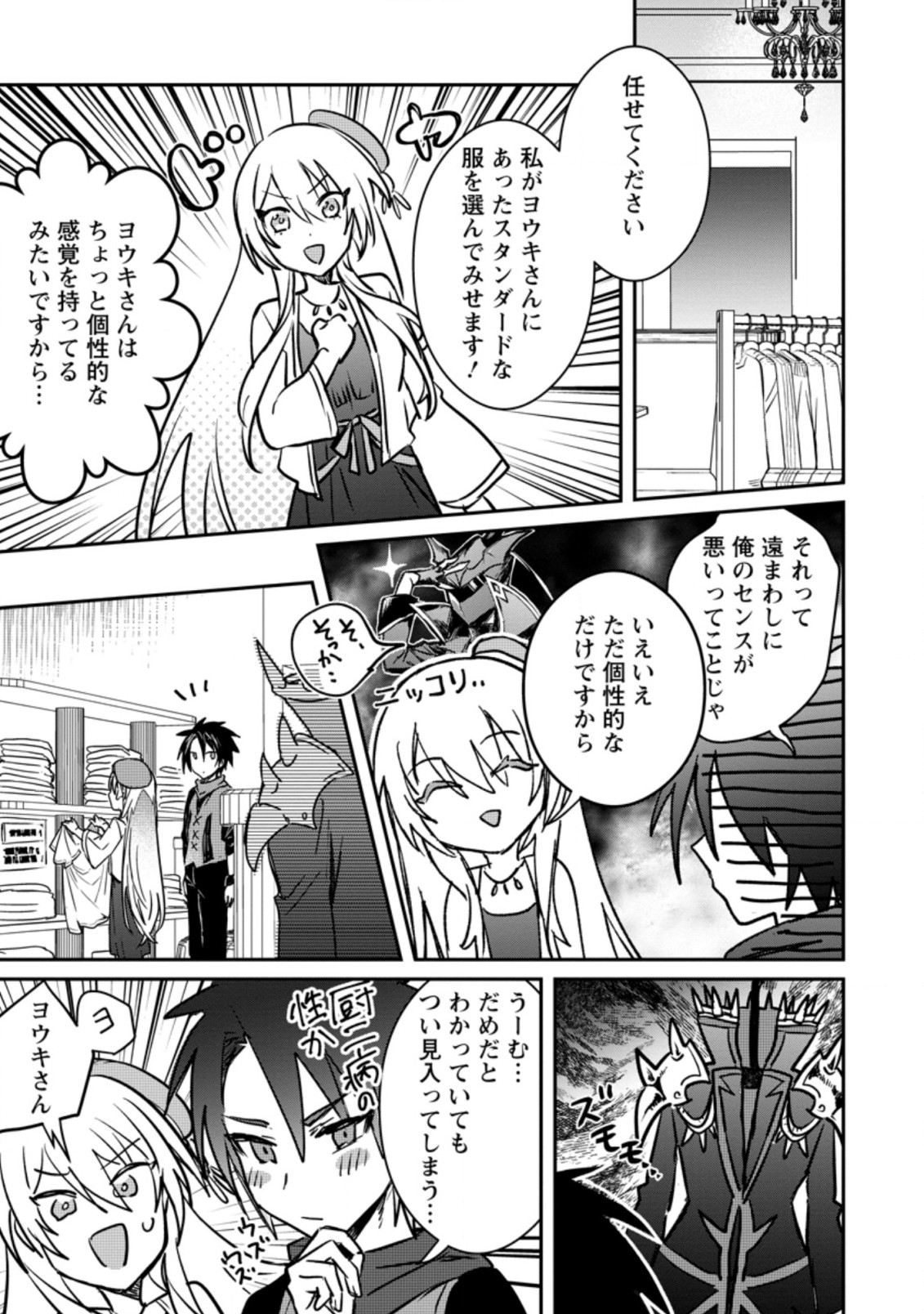 Yuusha no Motor Nakama Fuufu wa Inaka de Nonbiri Shiawase ni Kurasu Chapter 21.3 5ページ