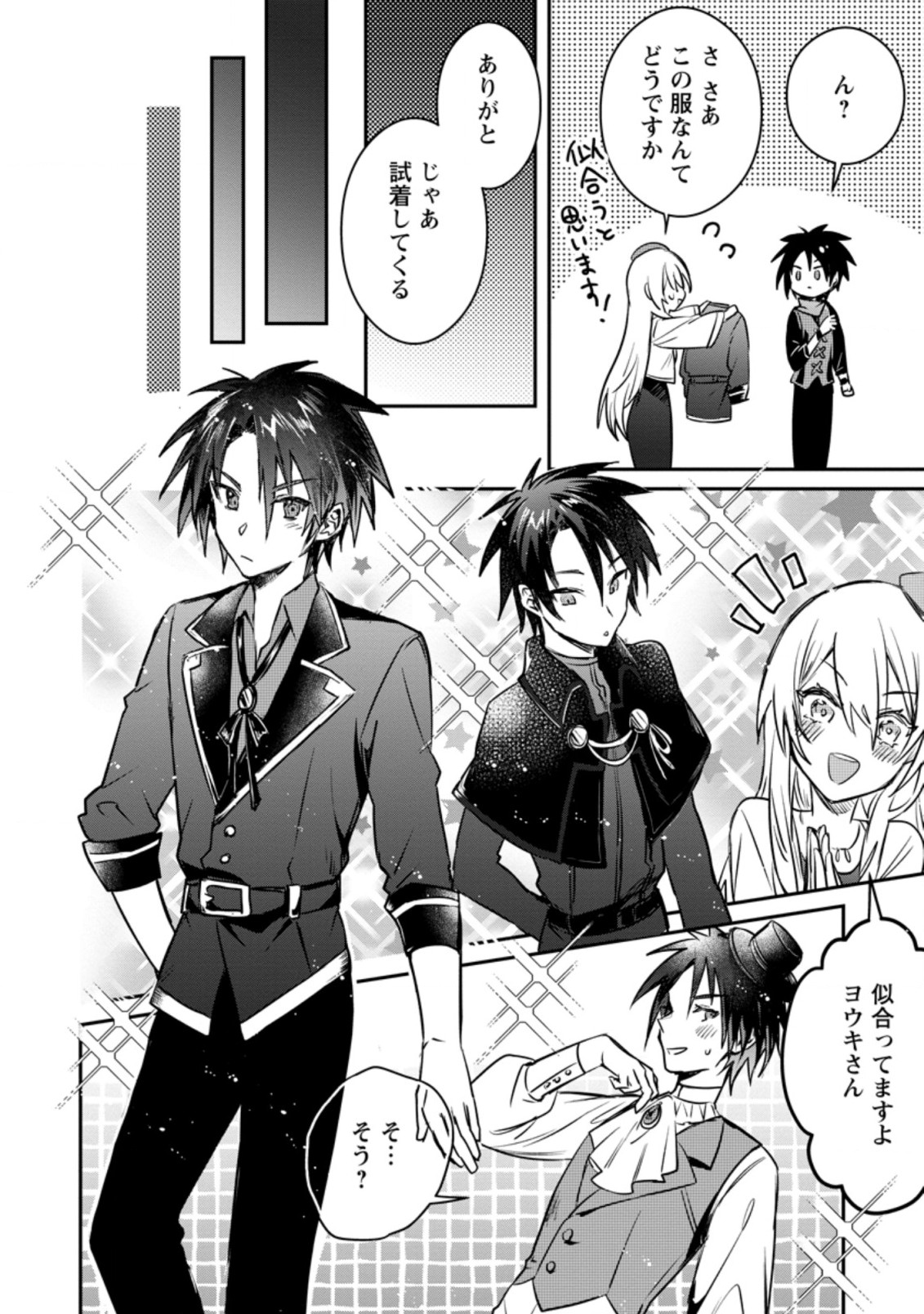 Yuusha no Motor Nakama Fuufu wa Inaka de Nonbiri Shiawase ni Kurasu Chapter 21.3 6ページ