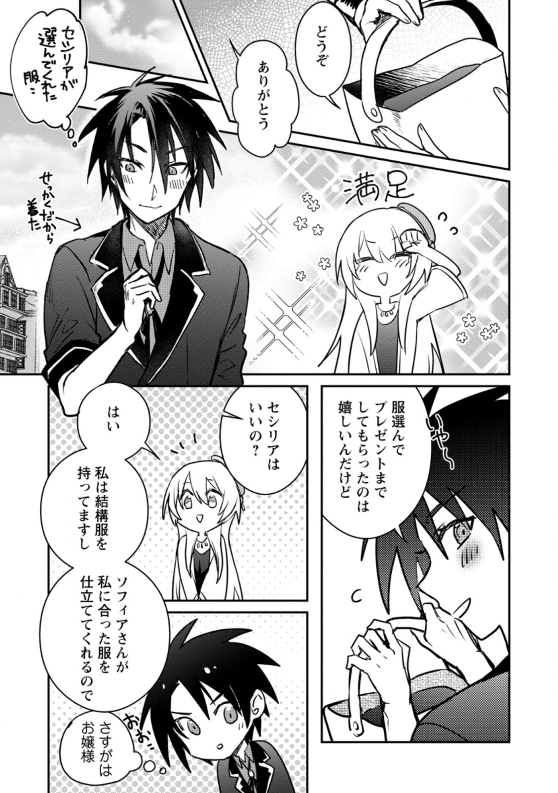 Yuusha no Motor Nakama Fuufu wa Inaka de Nonbiri Shiawase ni Kurasu Chapter 21.3 7ページ