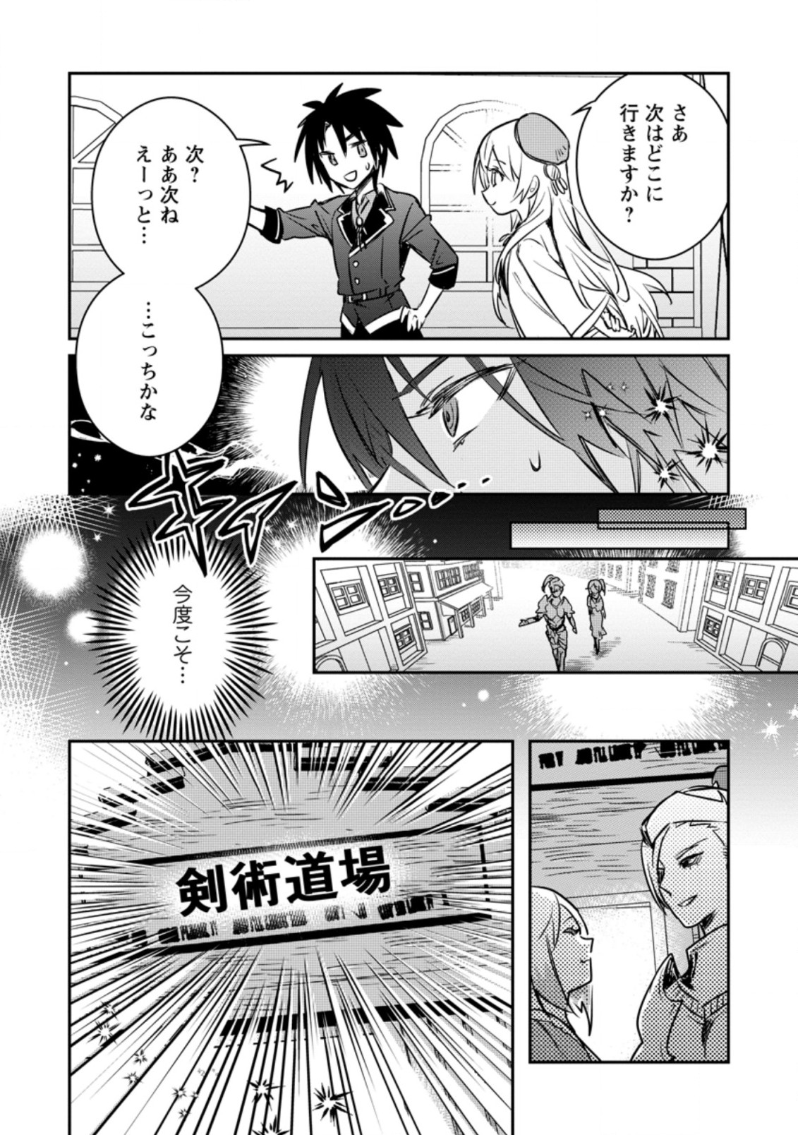 Yuusha no Motor Nakama Fuufu wa Inaka de Nonbiri Shiawase ni Kurasu Chapter 21.3 8ページ
