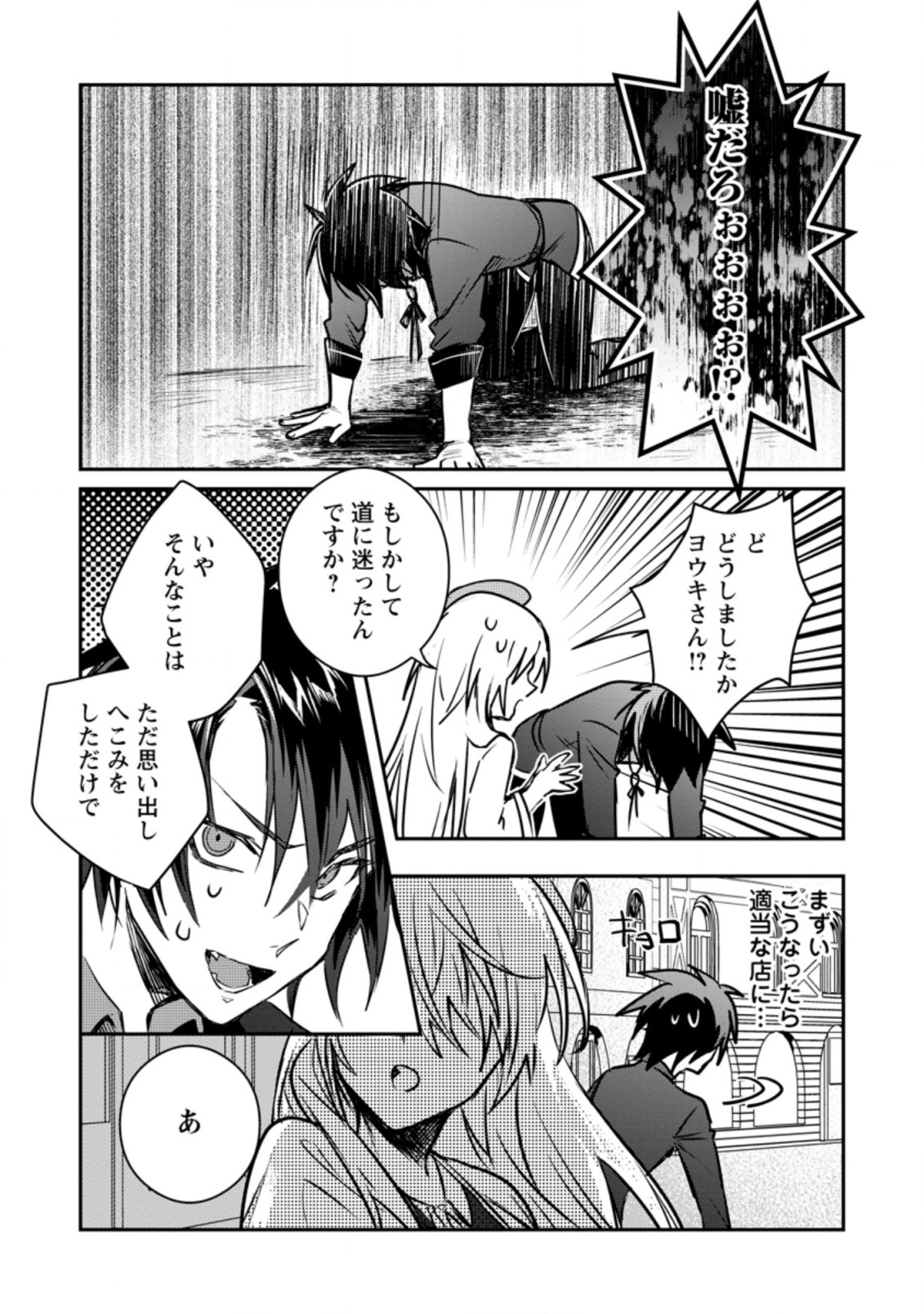 Yuusha no Motor Nakama Fuufu wa Inaka de Nonbiri Shiawase ni Kurasu Chapter 21.3 9ページ