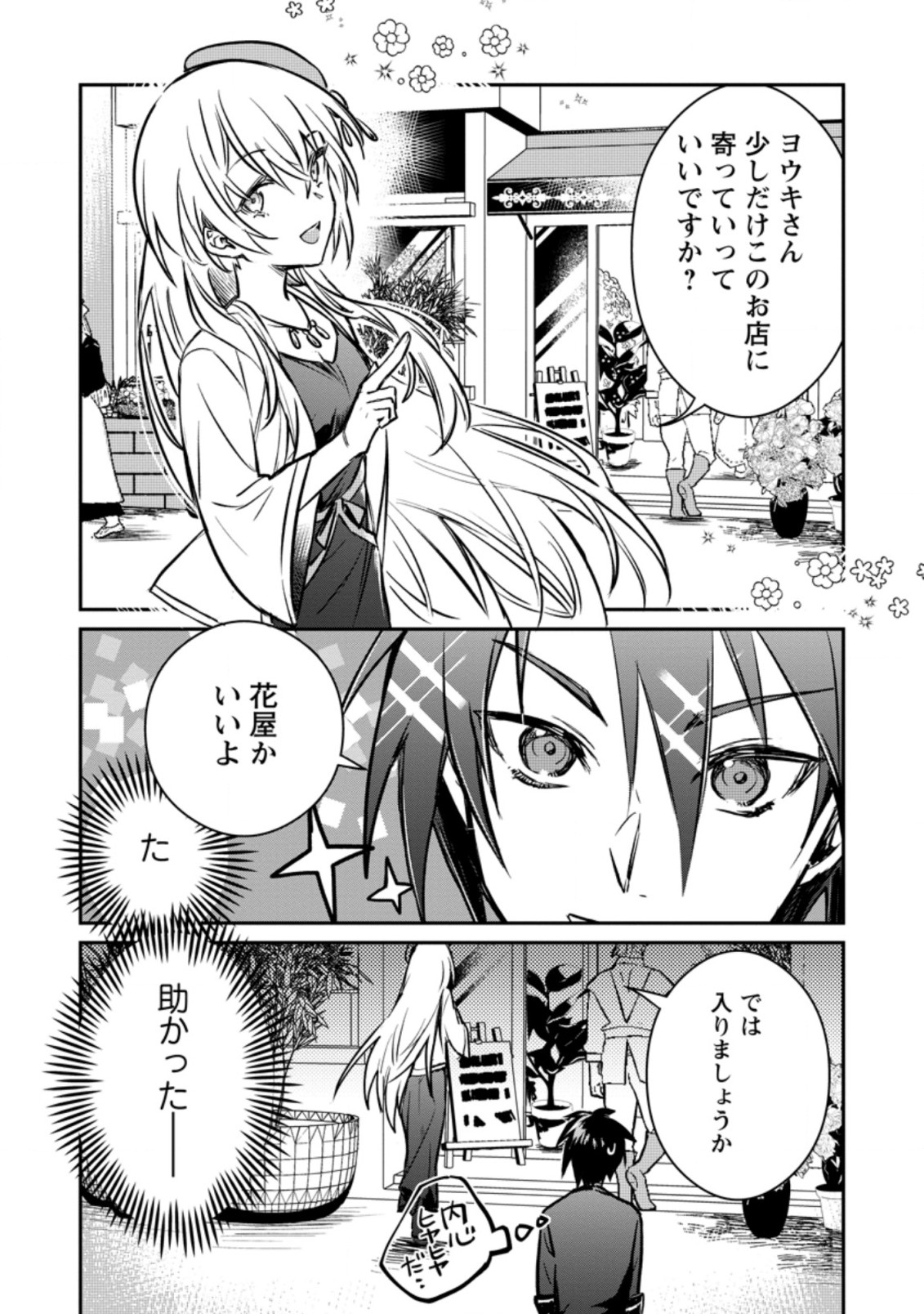 Yuusha no Motor Nakama Fuufu wa Inaka de Nonbiri Shiawase ni Kurasu Chapter 21.3 10ページ