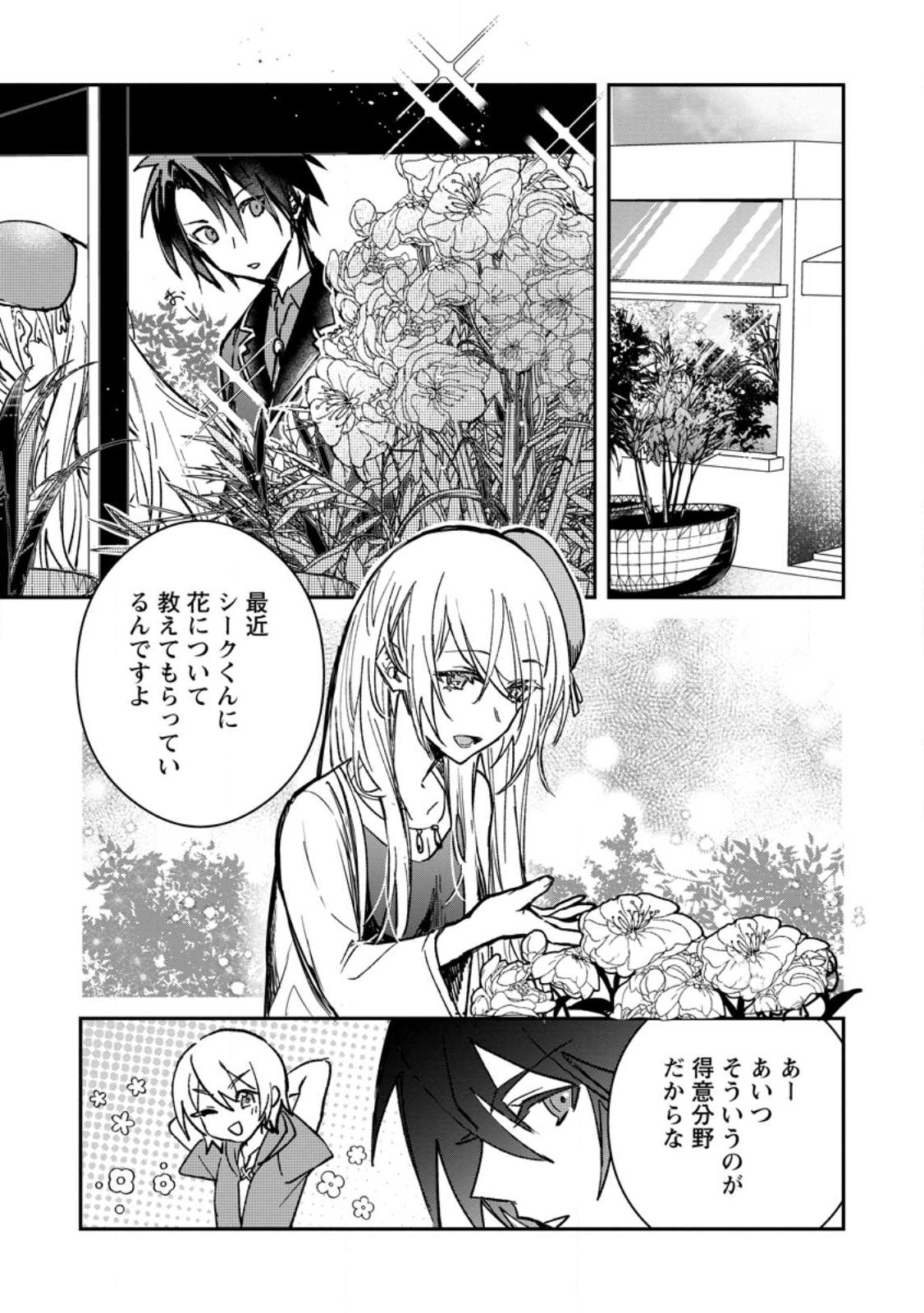 Yuusha no Motor Nakama Fuufu wa Inaka de Nonbiri Shiawase ni Kurasu Chapter 22.1 1ページ