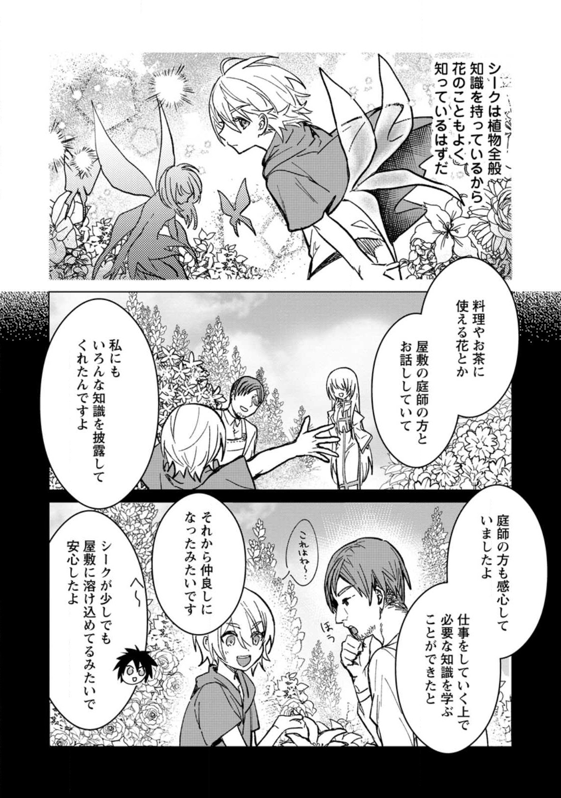 Yuusha no Motor Nakama Fuufu wa Inaka de Nonbiri Shiawase ni Kurasu Chapter 22.1 2ページ
