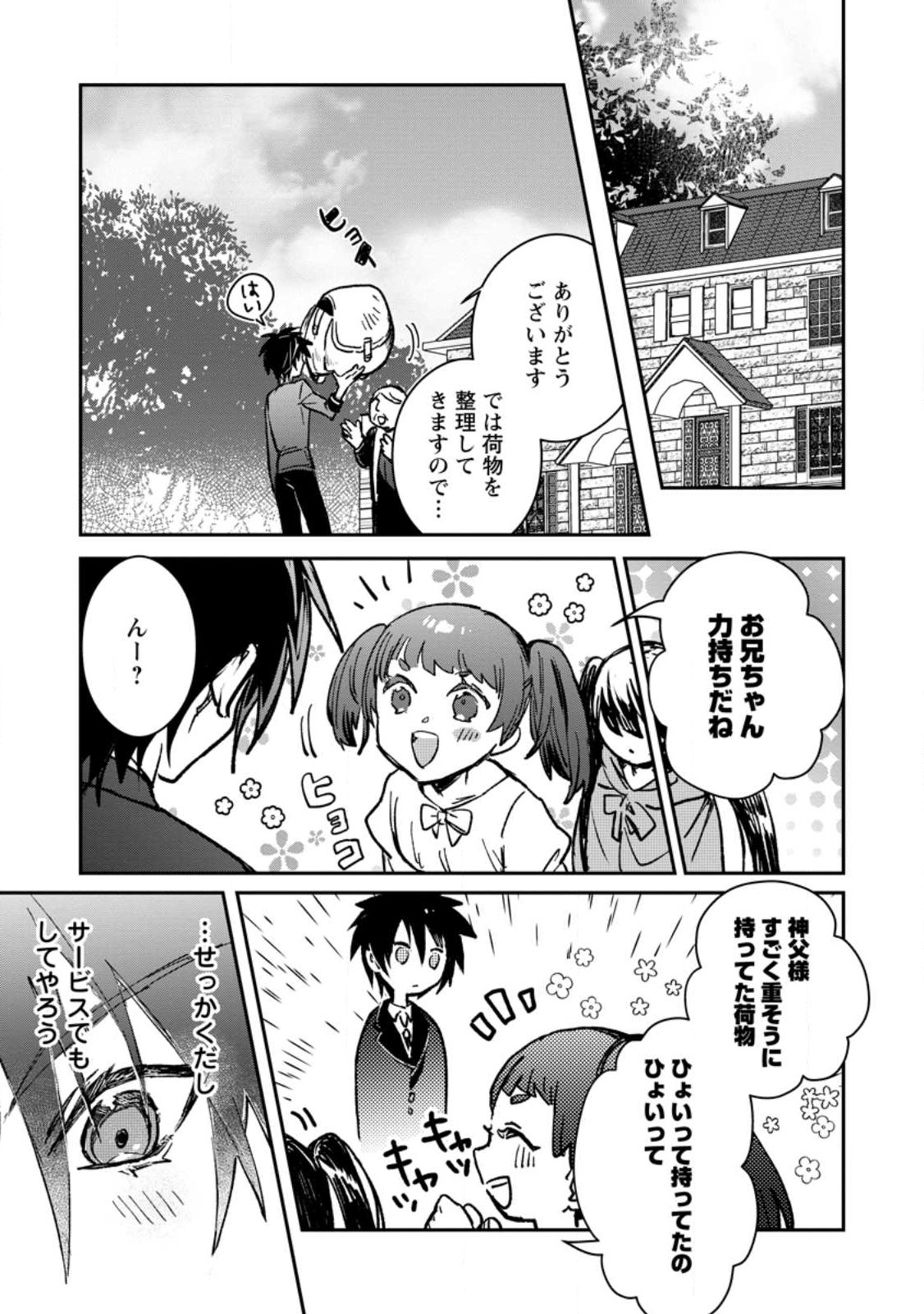 Yuusha no Motor Nakama Fuufu wa Inaka de Nonbiri Shiawase ni Kurasu Chapter 22.1 11ページ
