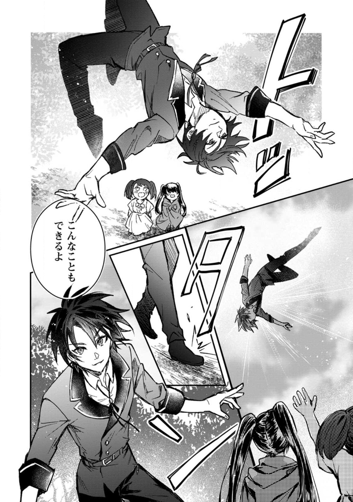 Yuusha no Motor Nakama Fuufu wa Inaka de Nonbiri Shiawase ni Kurasu Chapter 22.1 12ページ