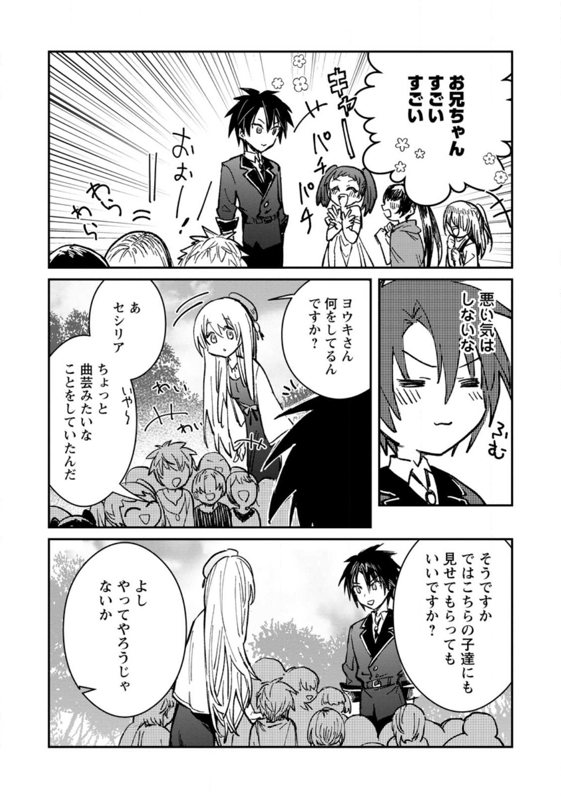 Yuusha no Motor Nakama Fuufu wa Inaka de Nonbiri Shiawase ni Kurasu Chapter 22.1 13ページ