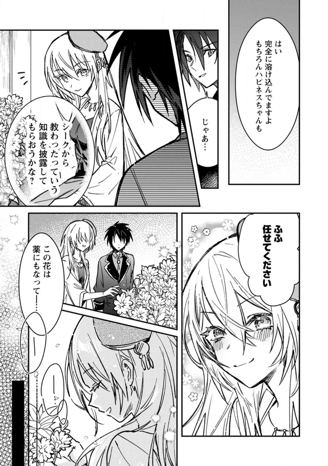 Yuusha no Motor Nakama Fuufu wa Inaka de Nonbiri Shiawase ni Kurasu Chapter 22.1 3ページ