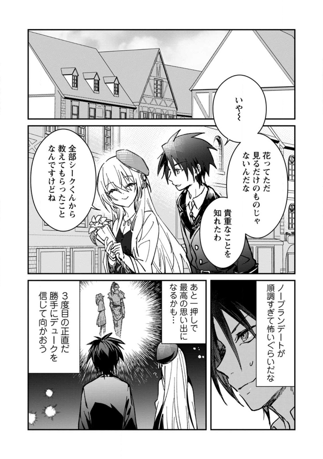 Yuusha no Motor Nakama Fuufu wa Inaka de Nonbiri Shiawase ni Kurasu Chapter 22.1 4ページ