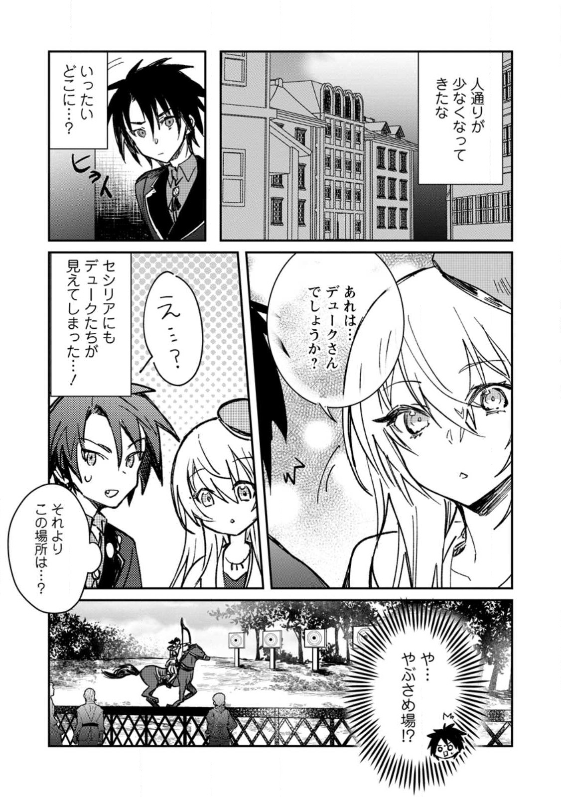 Yuusha no Motor Nakama Fuufu wa Inaka de Nonbiri Shiawase ni Kurasu Chapter 22.1 5ページ