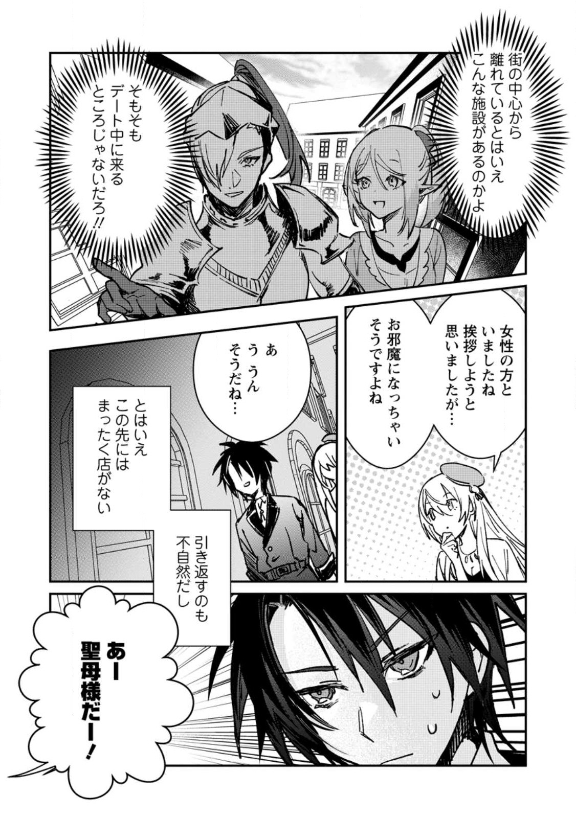 Yuusha no Motor Nakama Fuufu wa Inaka de Nonbiri Shiawase ni Kurasu Chapter 22.1 6ページ