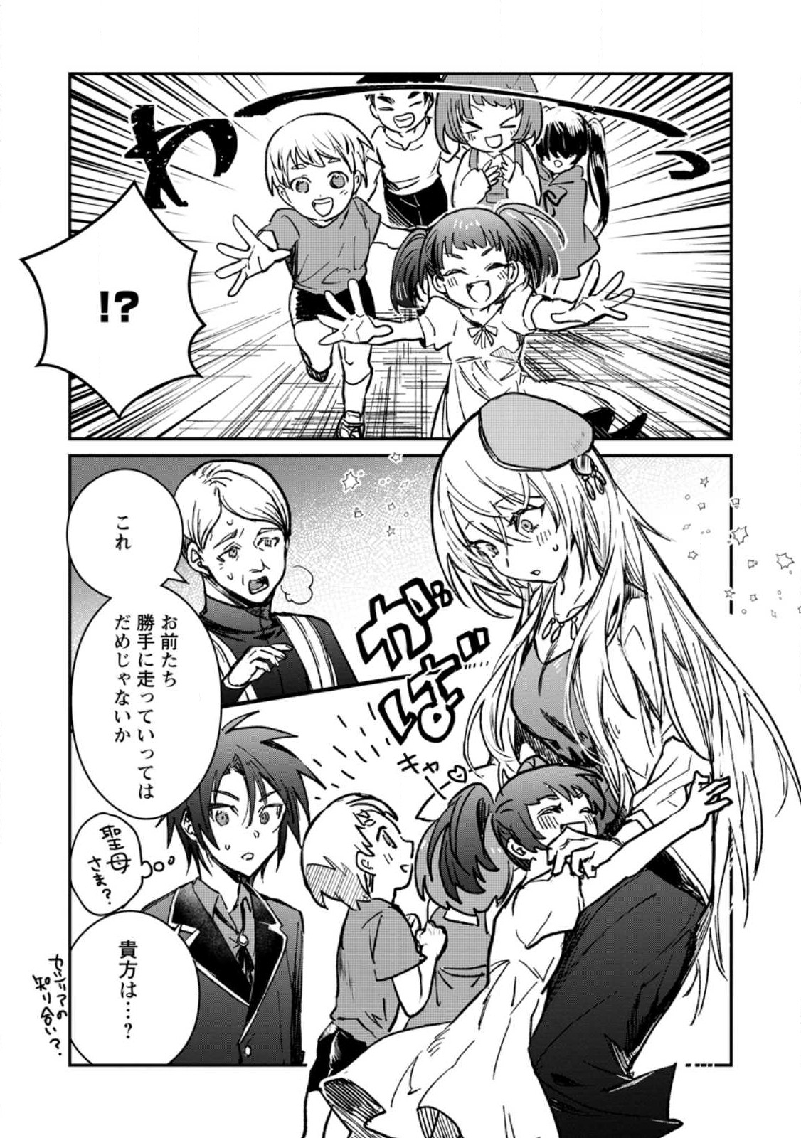 Yuusha no Motor Nakama Fuufu wa Inaka de Nonbiri Shiawase ni Kurasu Chapter 22.1 7ページ