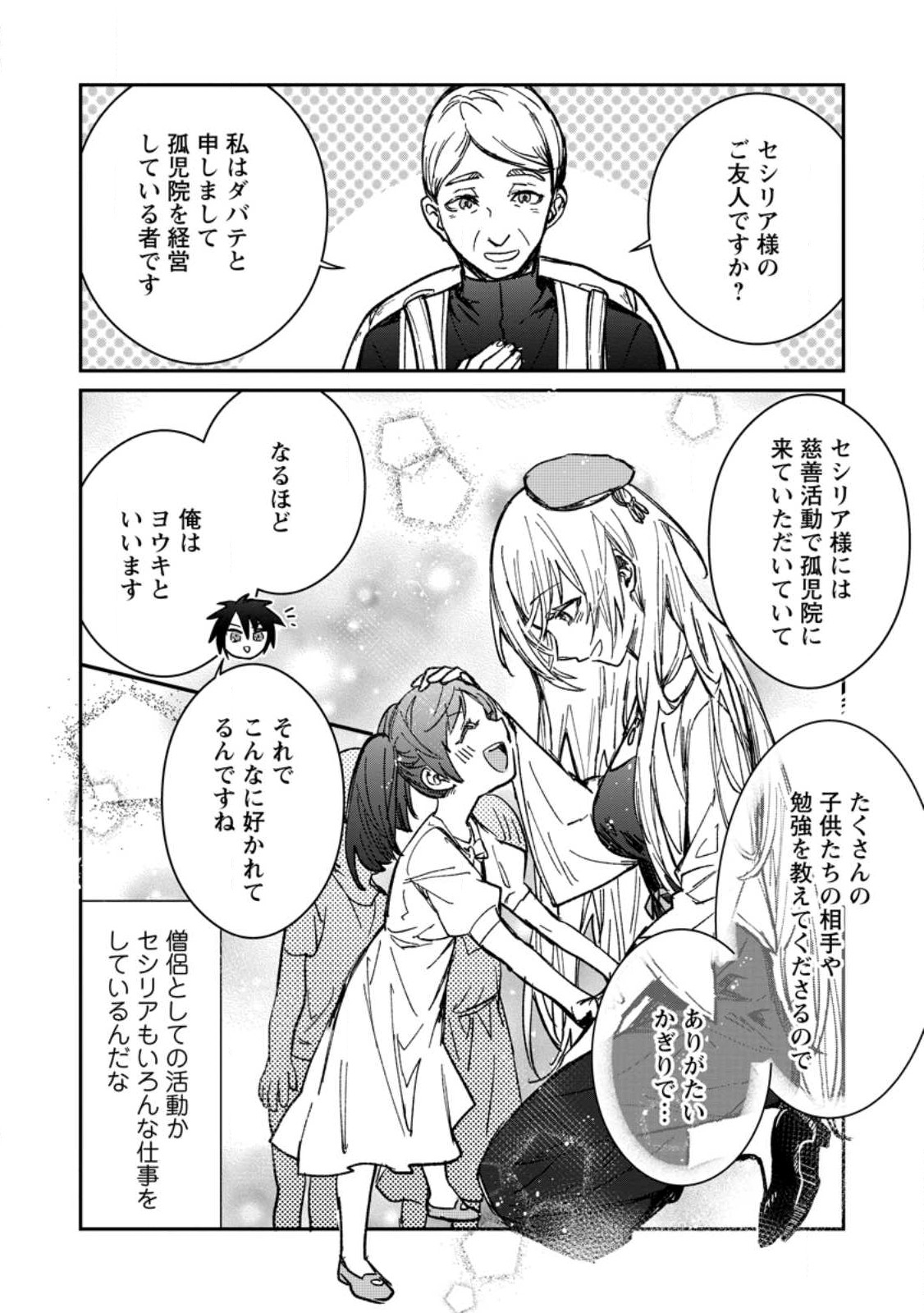 Yuusha no Motor Nakama Fuufu wa Inaka de Nonbiri Shiawase ni Kurasu Chapter 22.1 8ページ