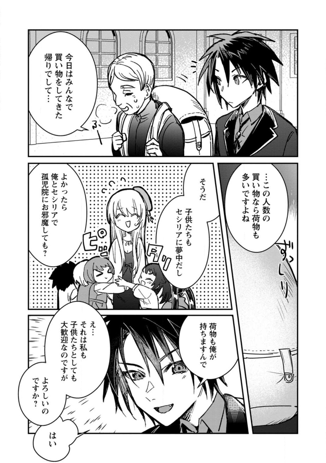 Yuusha no Motor Nakama Fuufu wa Inaka de Nonbiri Shiawase ni Kurasu Chapter 22.1 9ページ