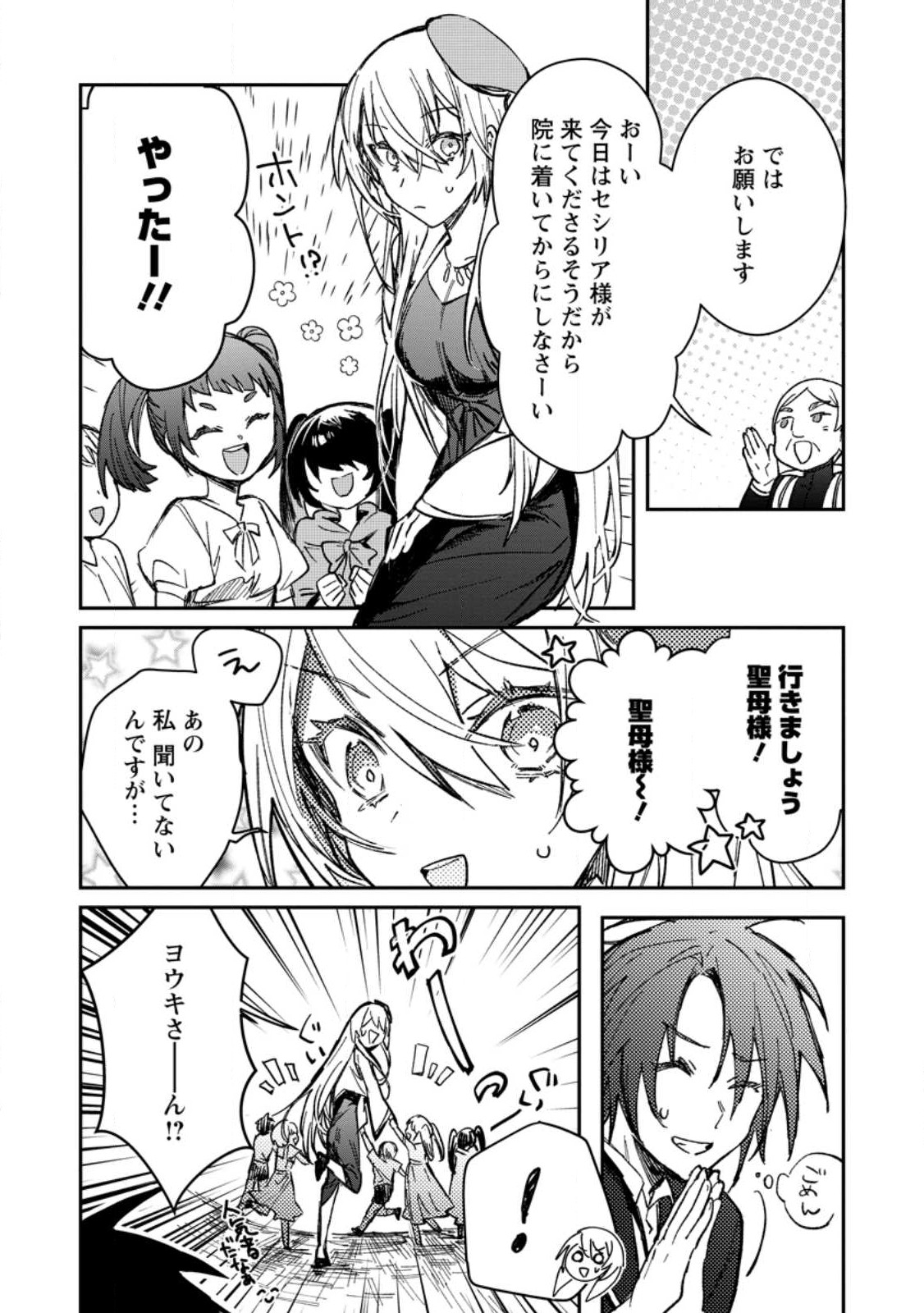 Yuusha no Motor Nakama Fuufu wa Inaka de Nonbiri Shiawase ni Kurasu Chapter 22.1 10ページ