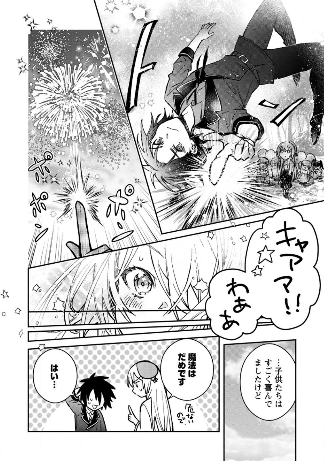 Yuusha no Motor Nakama Fuufu wa Inaka de Nonbiri Shiawase ni Kurasu Chapter 22.2 1ページ