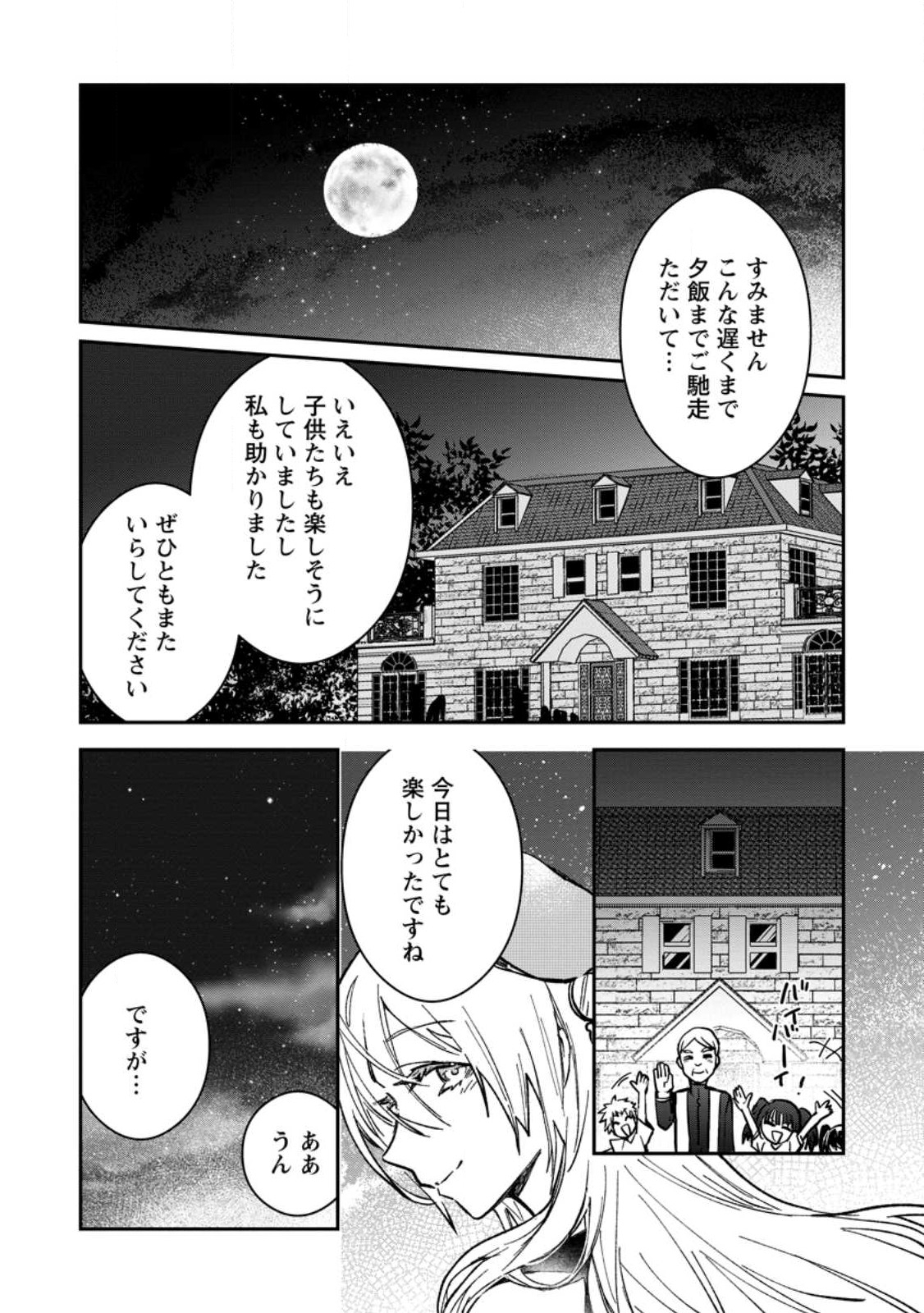 Yuusha no Motor Nakama Fuufu wa Inaka de Nonbiri Shiawase ni Kurasu Chapter 22.2 2ページ