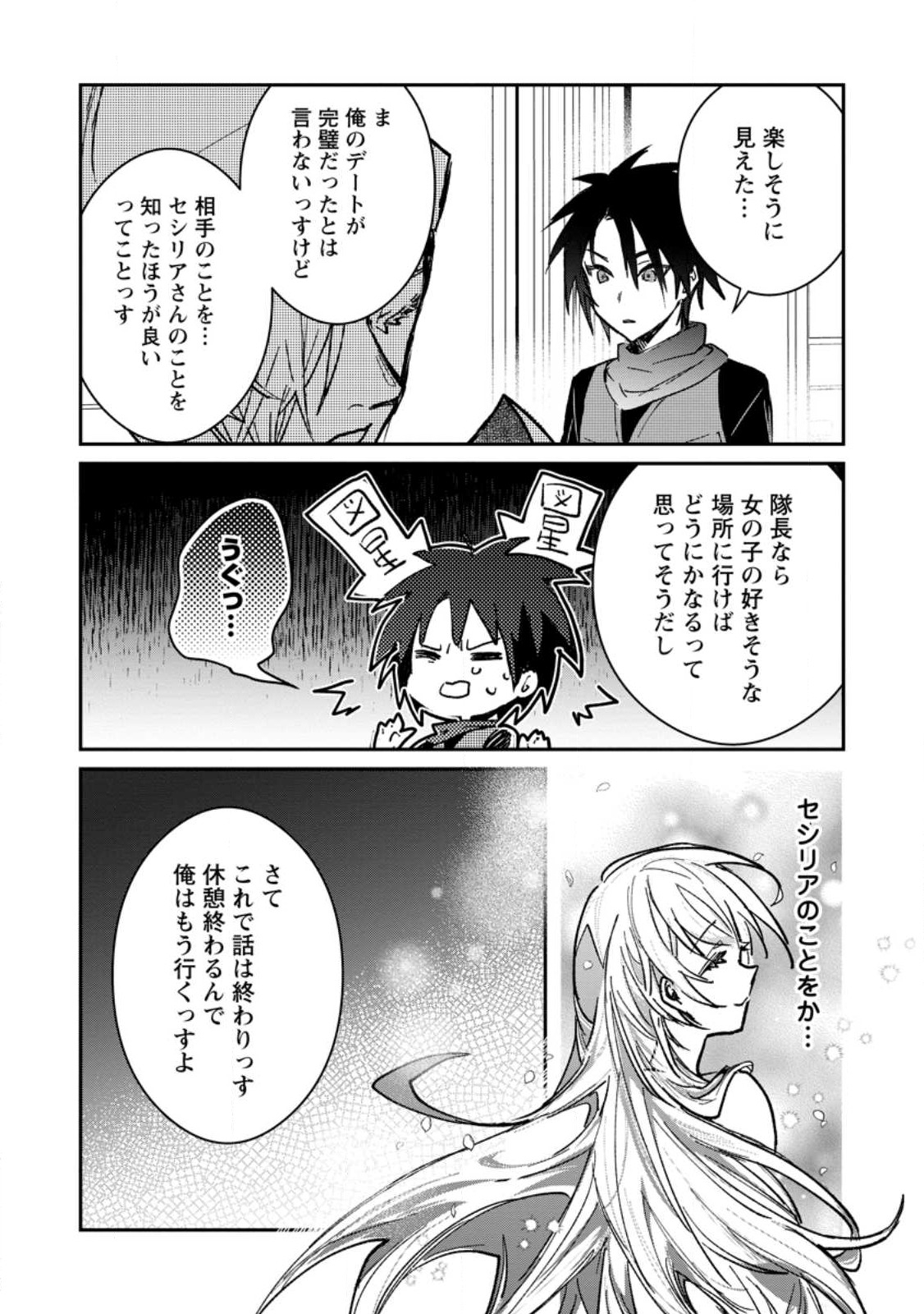 Yuusha no Motor Nakama Fuufu wa Inaka de Nonbiri Shiawase ni Kurasu Chapter 22.2 11ページ