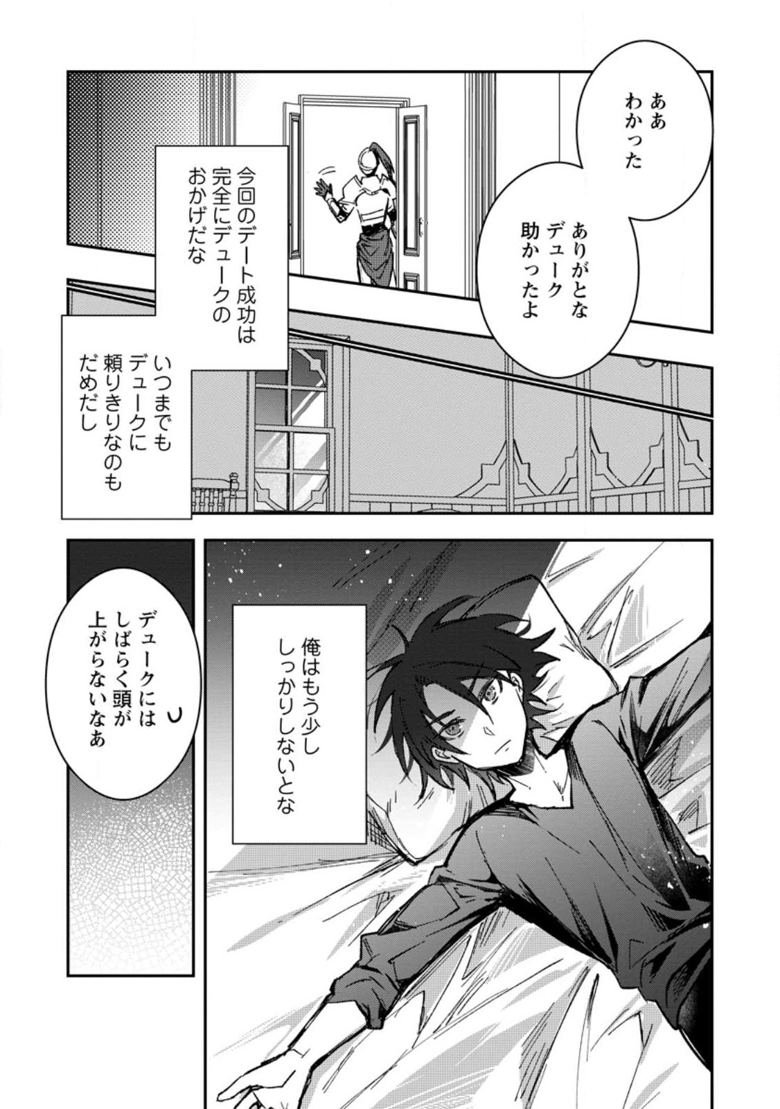 Yuusha no Motor Nakama Fuufu wa Inaka de Nonbiri Shiawase ni Kurasu Chapter 22.2 12ページ