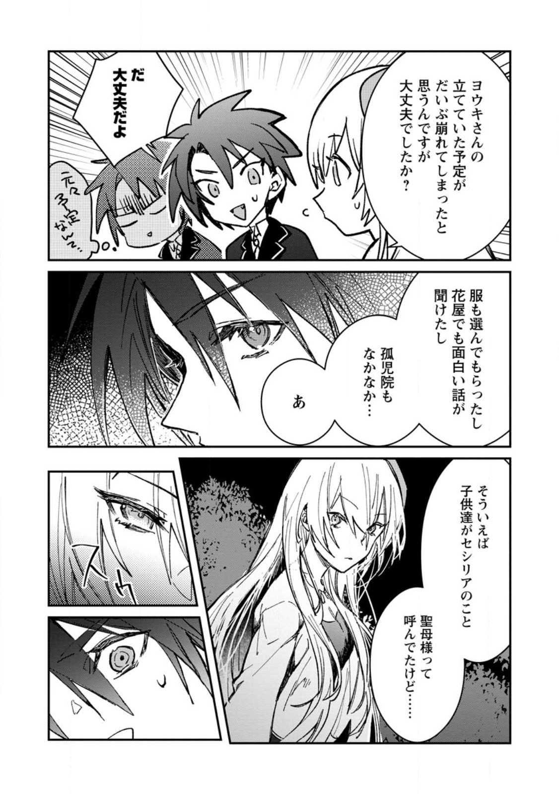 Yuusha no Motor Nakama Fuufu wa Inaka de Nonbiri Shiawase ni Kurasu Chapter 22.2 3ページ