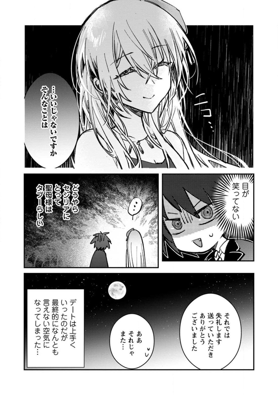 Yuusha no Motor Nakama Fuufu wa Inaka de Nonbiri Shiawase ni Kurasu Chapter 22.2 4ページ