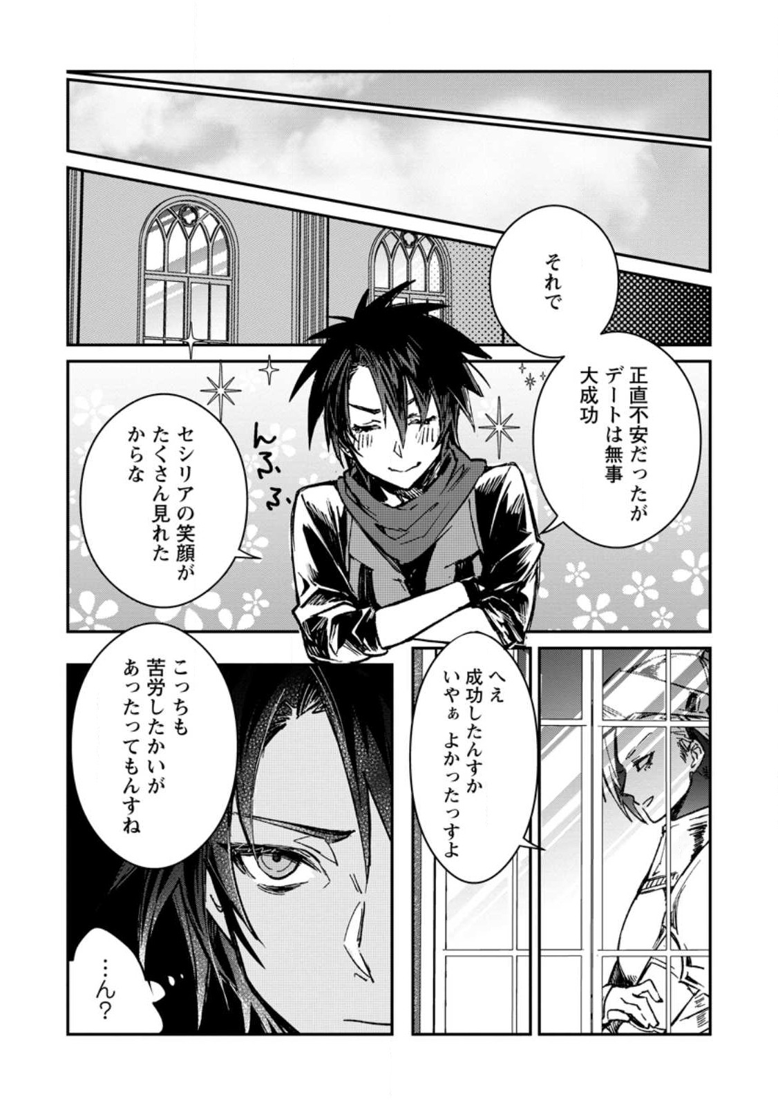 Yuusha no Motor Nakama Fuufu wa Inaka de Nonbiri Shiawase ni Kurasu Chapter 22.2 5ページ
