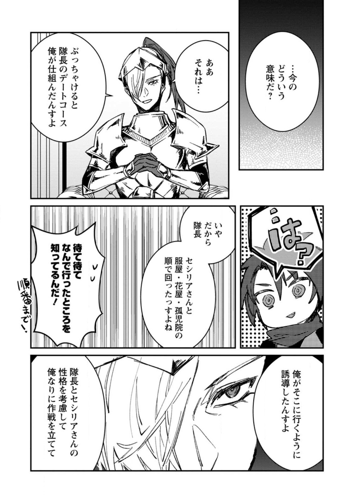 Yuusha no Motor Nakama Fuufu wa Inaka de Nonbiri Shiawase ni Kurasu Chapter 22.2 6ページ