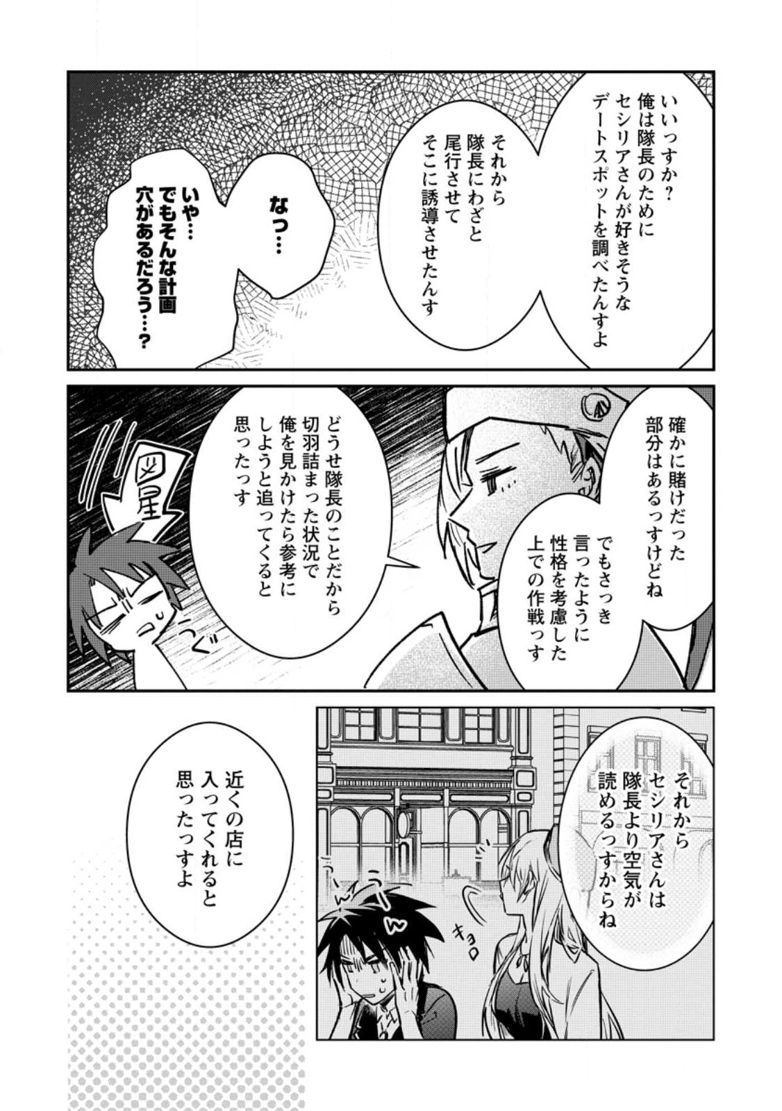 Yuusha no Motor Nakama Fuufu wa Inaka de Nonbiri Shiawase ni Kurasu Chapter 22.2 7ページ
