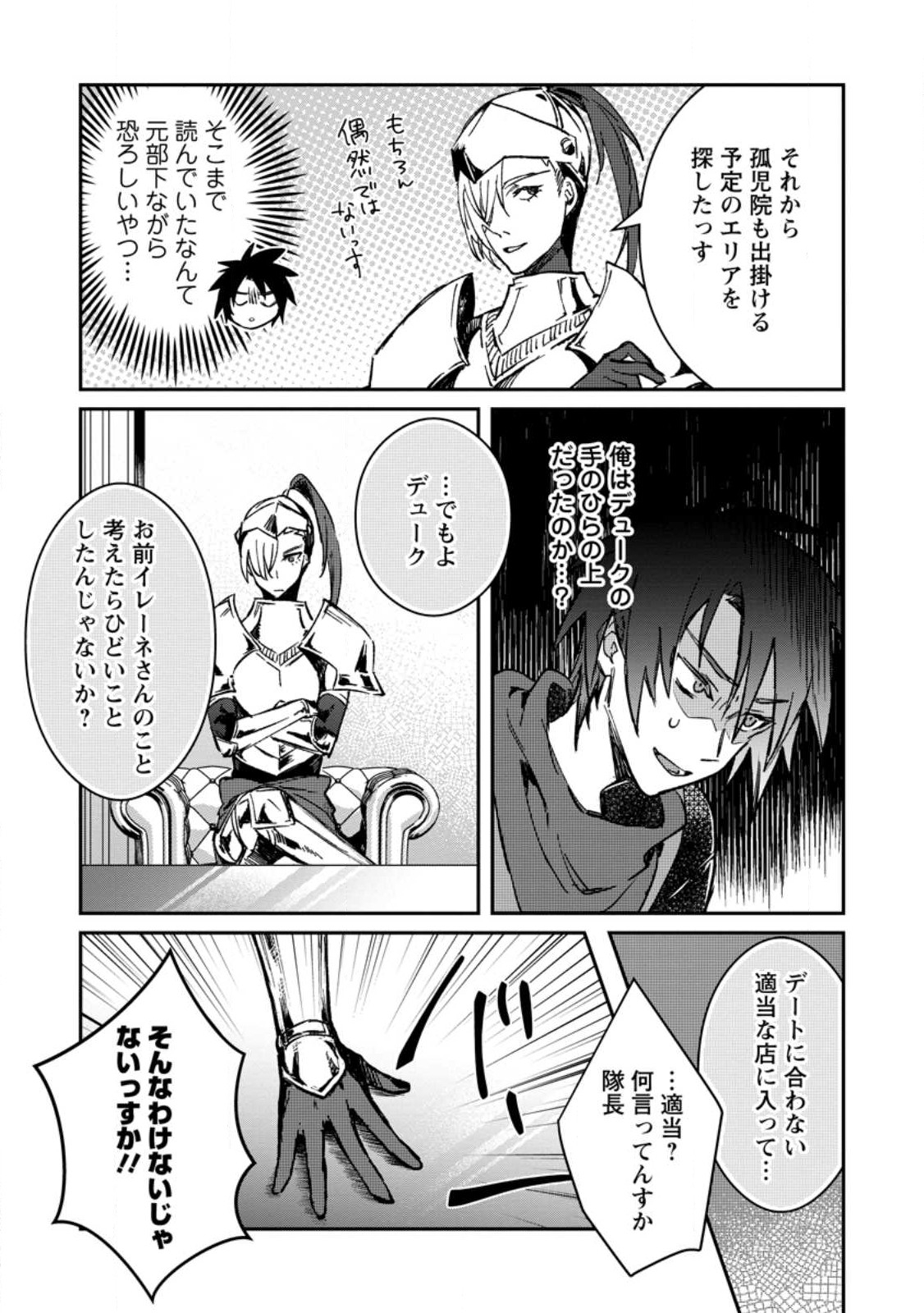 Yuusha no Motor Nakama Fuufu wa Inaka de Nonbiri Shiawase ni Kurasu Chapter 22.2 8ページ
