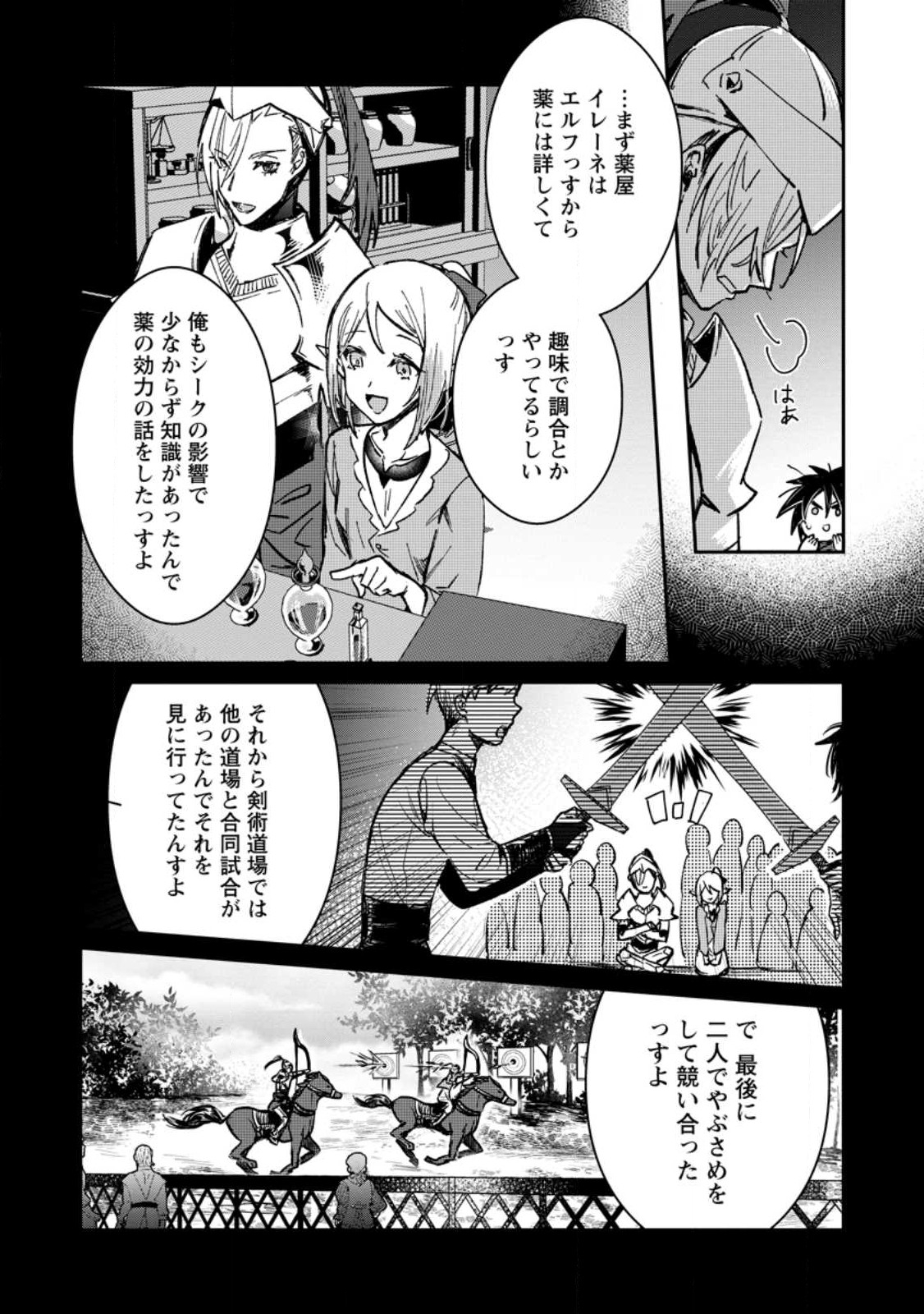 Yuusha no Motor Nakama Fuufu wa Inaka de Nonbiri Shiawase ni Kurasu Chapter 22.2 9ページ