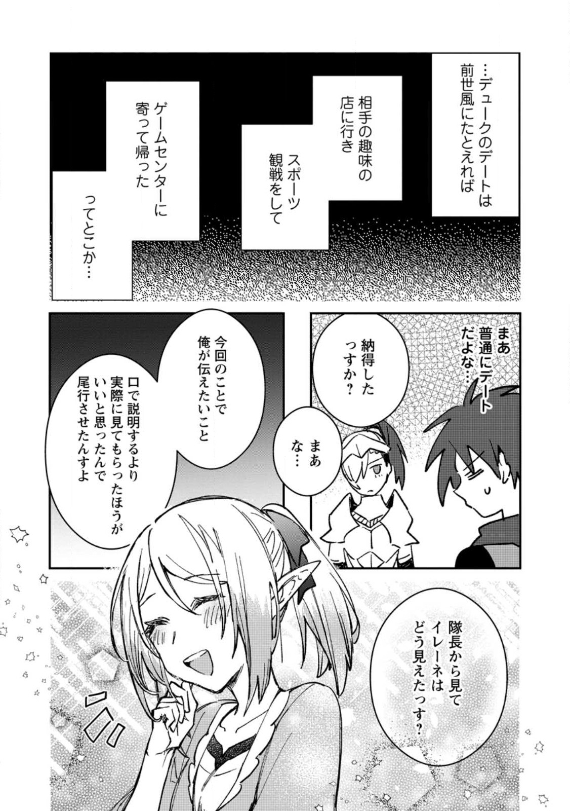 Yuusha no Motor Nakama Fuufu wa Inaka de Nonbiri Shiawase ni Kurasu Chapter 22.2 10ページ