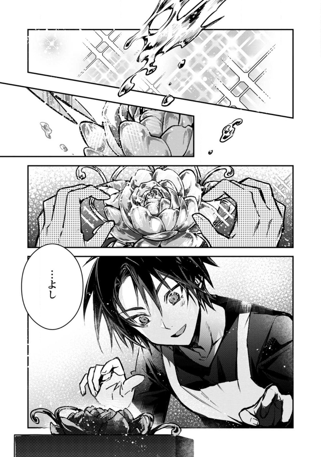 Yuusha no Motor Nakama Fuufu wa Inaka de Nonbiri Shiawase ni Kurasu Chapter 23.1 1ページ