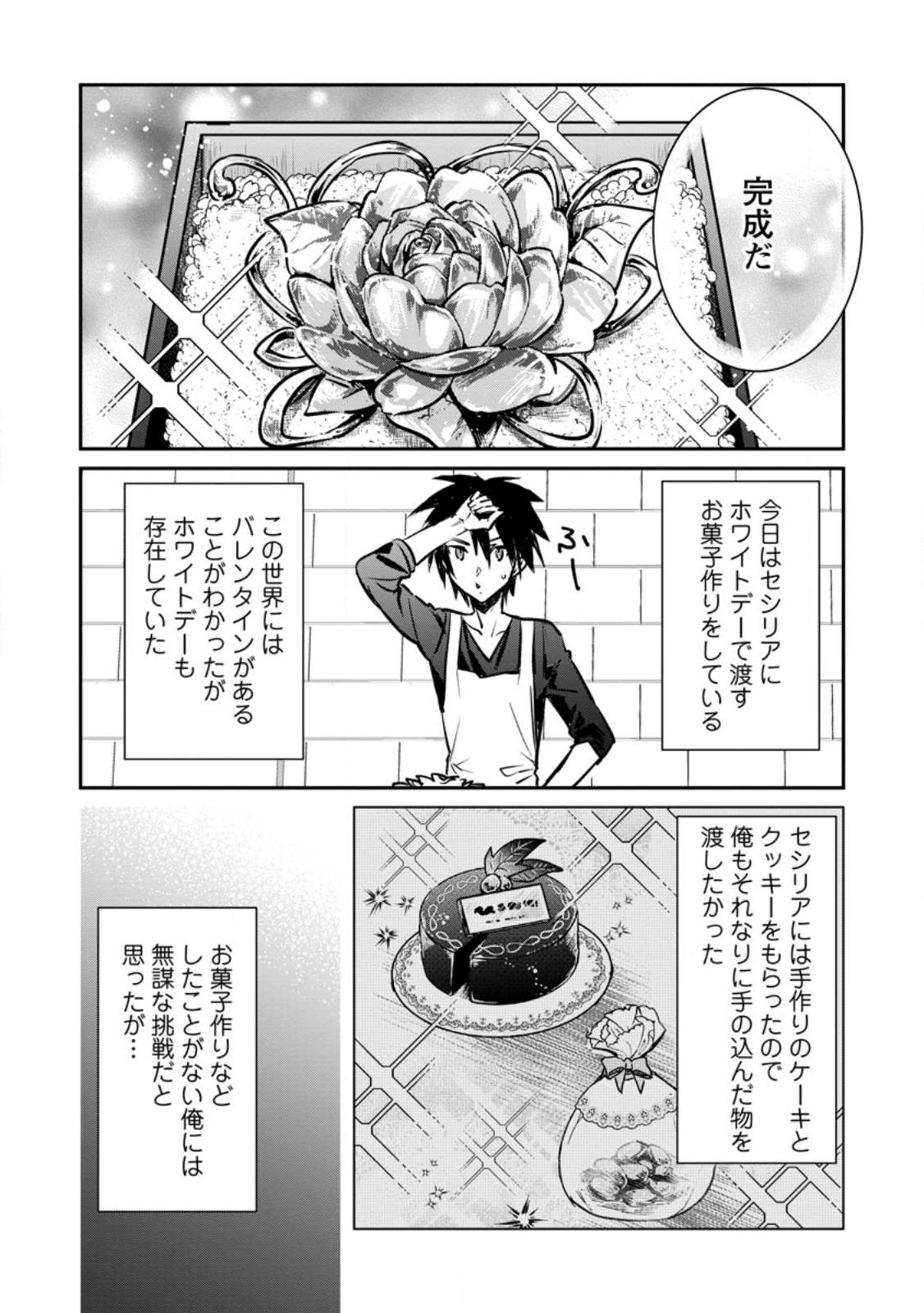 Yuusha no Motor Nakama Fuufu wa Inaka de Nonbiri Shiawase ni Kurasu Chapter 23.1 2ページ